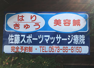�����X�|�[�c�}�b�T�[�W�É@