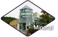 中津川市鉱物博物館